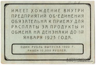 100 рублей 1922 г. (Екатеринбург)