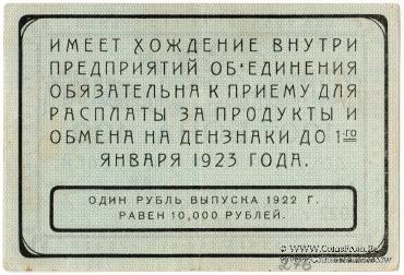 100 рублей 1922 г. (Екатеринбург)