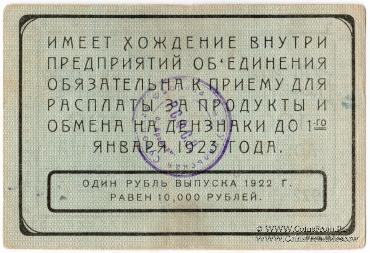 100 рублей 1922 г. (Екатеринбург)
