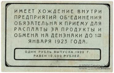 50 рублей 1922 г. (Екатеринбург)
