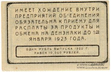 5 рублей 1922 г. (Екатеринбург)