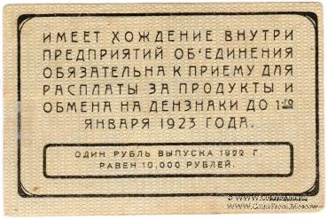 5 рублей 1922 г. (Екатеринбург)