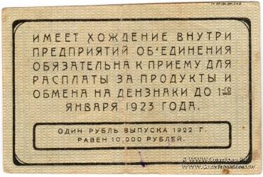 5 рублей 1922 г. (Екатеринбург)