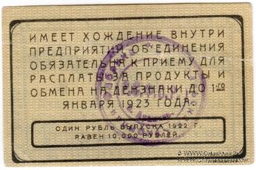5 рублей 1922 г. (Екатеринбург)