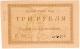 1 руб 1918 Лысьва ГорнОкруг Г бел РВ