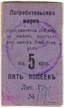 5 копеек 1918 г. (Нижний Тагил)