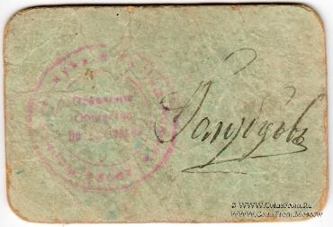 3 рубля 1918 г. (Пашия)