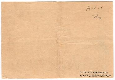 1 рубль 1919 г. (Акутиха)