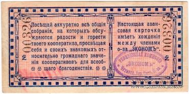10 рублей 1919 г. (Чита)