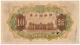 10 йен 1932 ЯпКорея № 579141 РВ