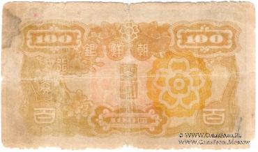 100 иен 1946 г.