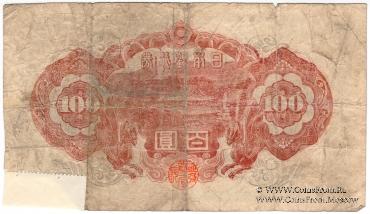 100 иен 1944 г.