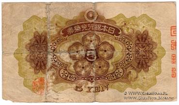 5 иен 1930 г.