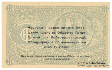 1 копейка б/д (Люберцы)