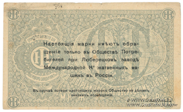 10 копеек б/д (Люберцы)