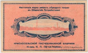 20 копеек б/д (Красное Село)