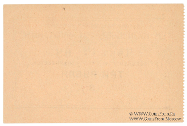 3 рубля б/д (Майкоп)