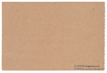 5 рублей б/д (Майкоп)