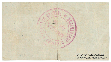 25 рублей 1918 г. (Молочанск)