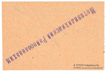 20 копеек 1928 г. (Пермь - Мотовилиха)