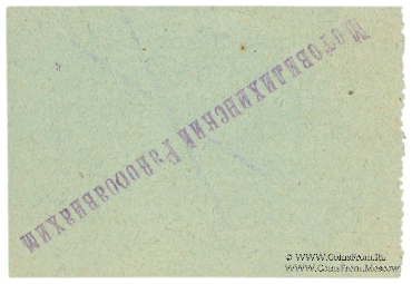 25 копеек 1928 г. (Пермь - Мотовилиха)