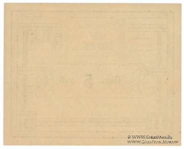 5 рублей б/д (Владивосток)