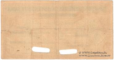 Чек на 50 рублей 1918 г. (Екатеринодар)