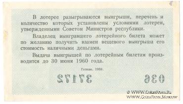 3 рубля 1959 г. (Выпуск 2).