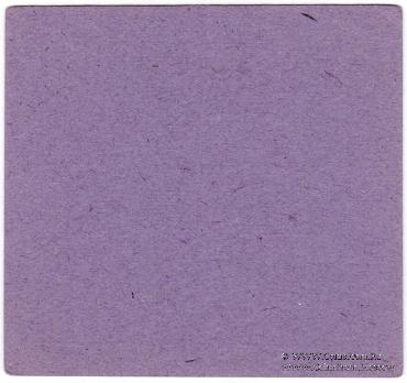 50 копеек б/д (Одесса)