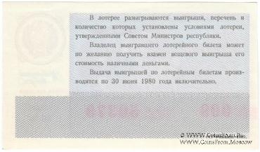 30 копеек 1979 г. (Новогодний выпуск).