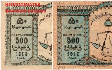 500 рублей 1919 г. БРАК