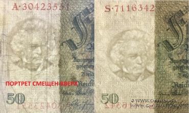 50 рейхсмарок 1933 г.