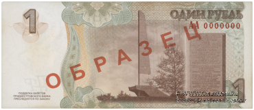 1 рубль 2007 г. ОБРАЗЕЦ