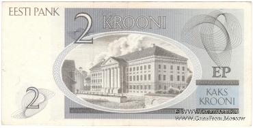 2 кроны 1992 г. 