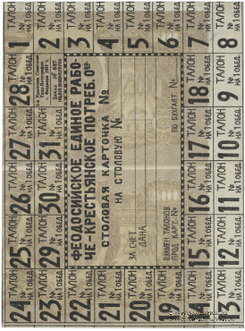 25.000 рублей 1920 г. БРАК