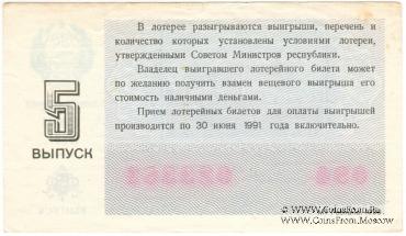 30 копеек 1990 г. (Выпуск 5).