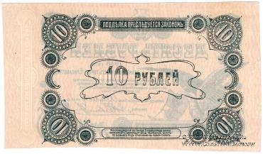 10 рублей 1918 г. (Елизаветград). БРАК