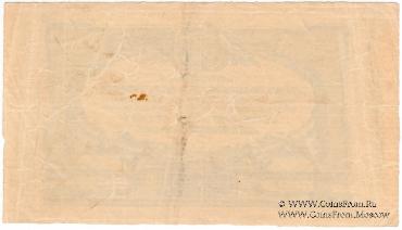 50 рублей 1919 г. БРАК