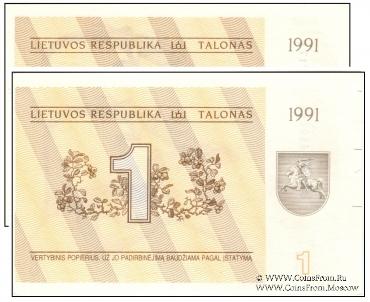 1 талон 1991 г. БРАК