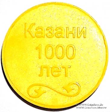 Жетон 2005 г. (Казань)