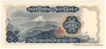 500 иен 1963 г.