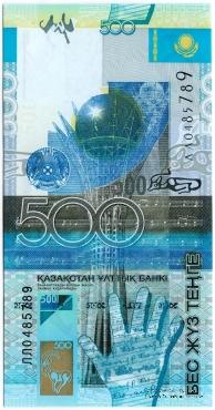 500 тенге 2006 г. 