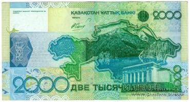 2.000 тенге 2006 г. 