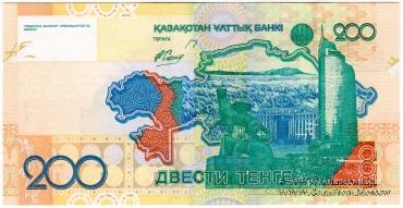 200 тенге 2006 г. 
