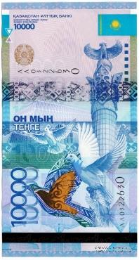 10.000 тенге 2012 г. 