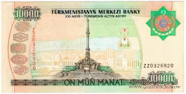 10.000 манат 2003 г. 