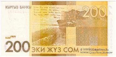 200 сомов 2010 г. 