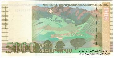 5.000 драм 1999 г. БРАК