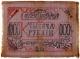 1000 руб 1920 Хорезм НСР фиол АВ