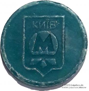 Жетон метро 2009 г. 